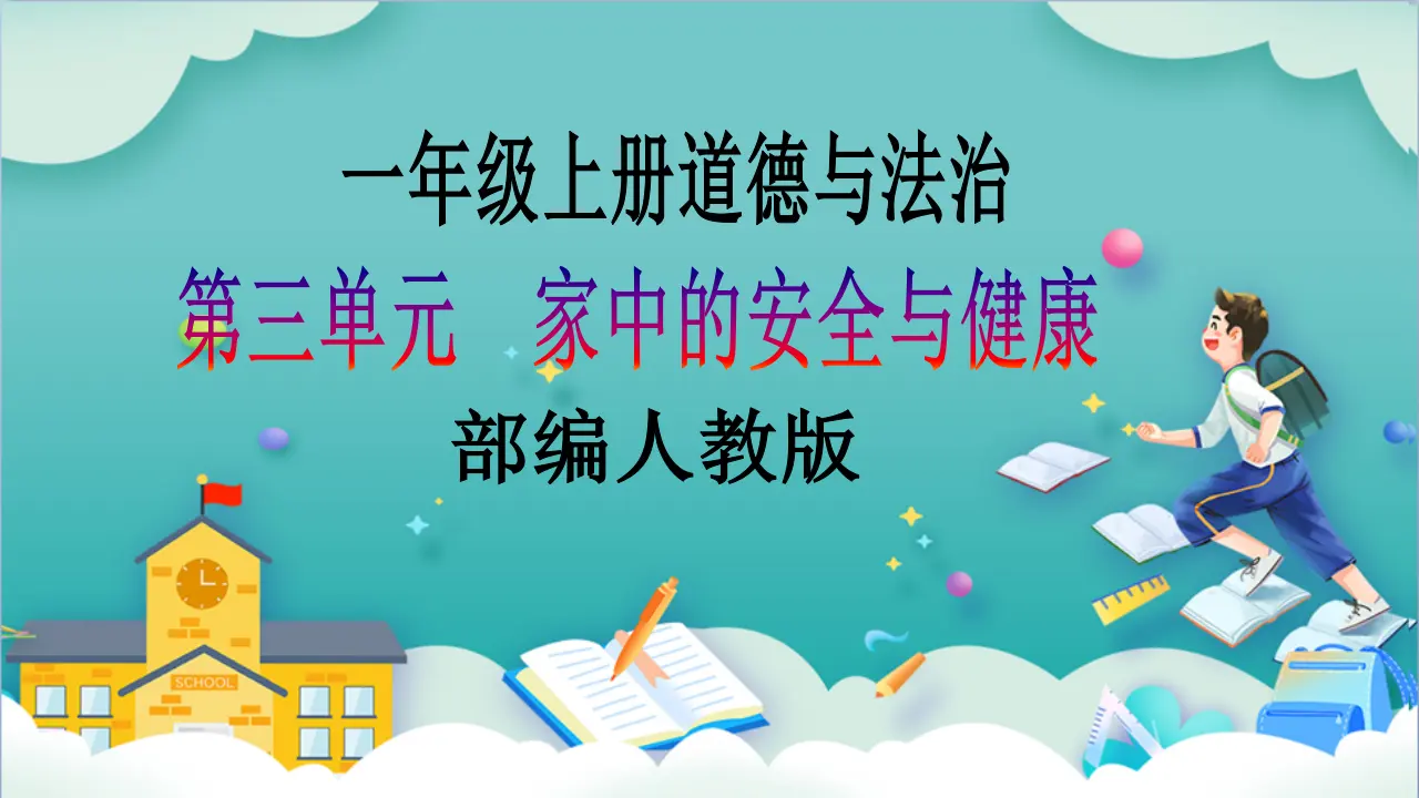 第12课《早睡早起》第二课时_01.webp