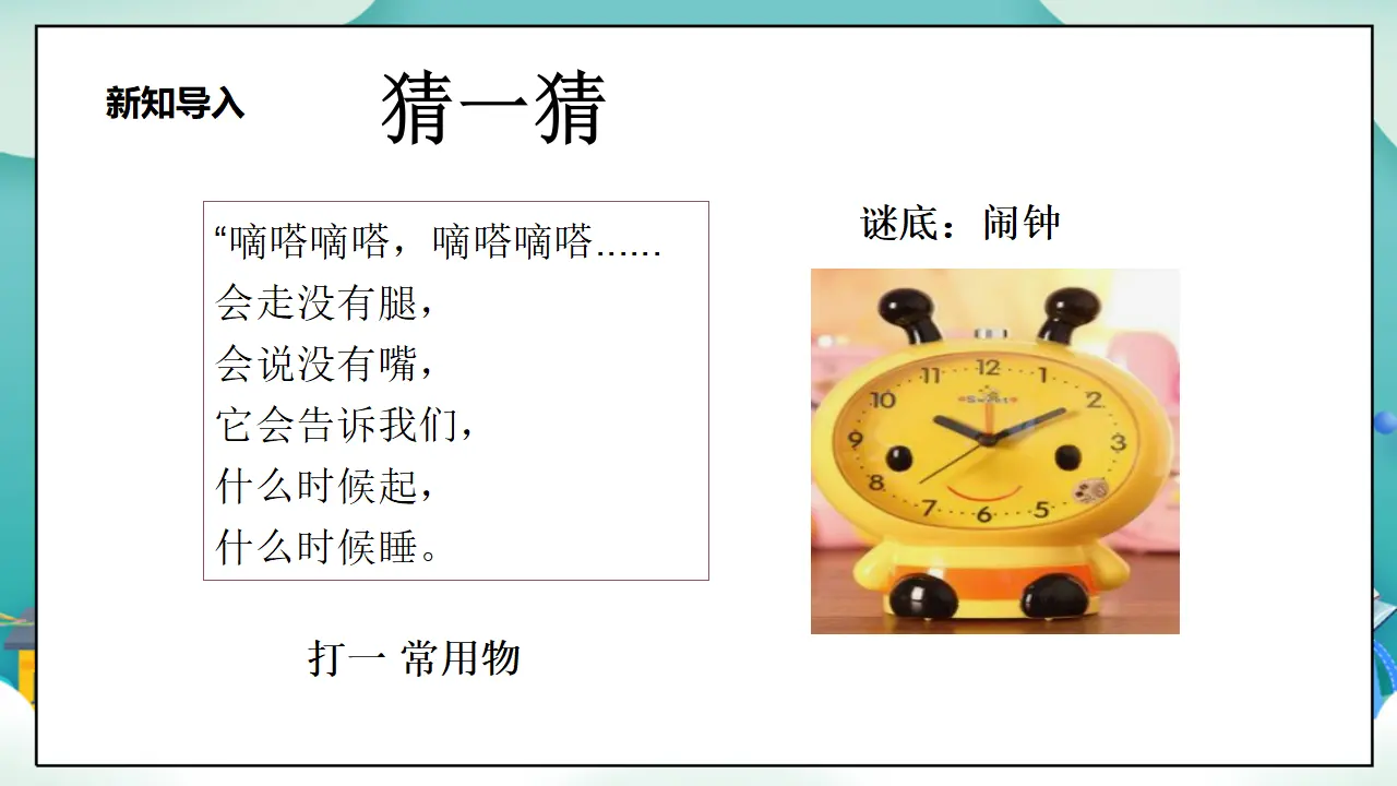 第12课《早睡早起》第二课时_04.webp