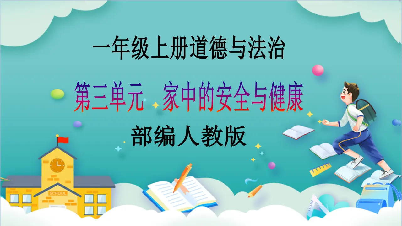 第12课《早睡早起》第一课时_01.webp