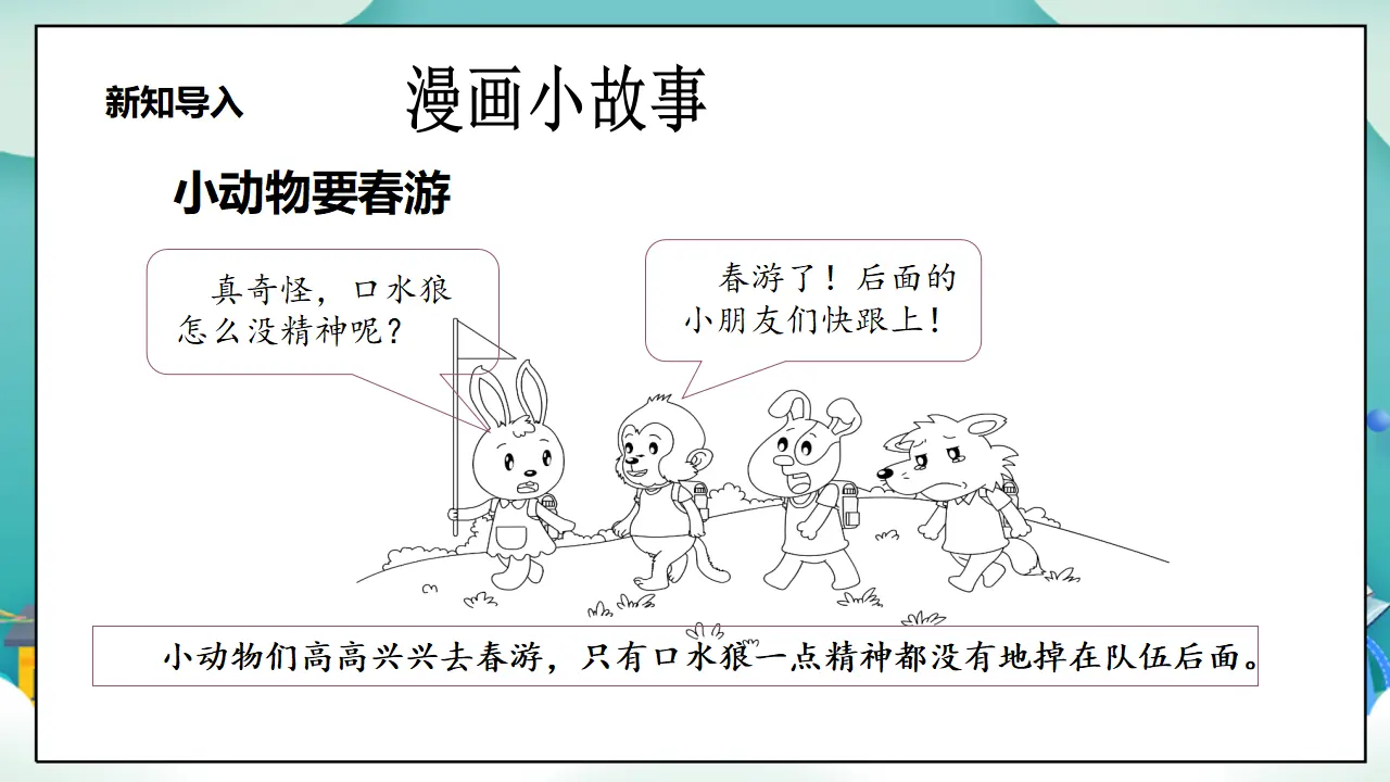 第12课《早睡早起》第一课时_04.webp