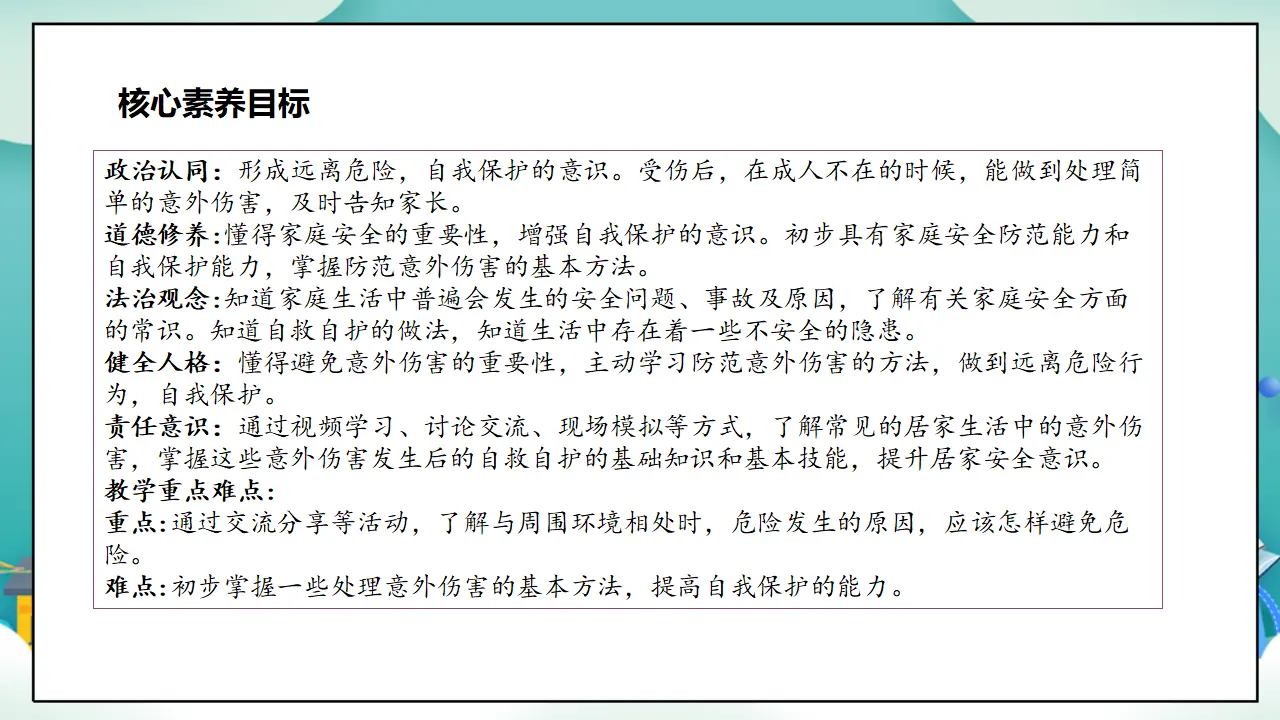 第11课《别伤着自己》第二课时_03.webp