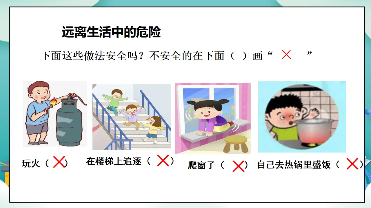 第11课《别伤着自己》第二课时_05.webp