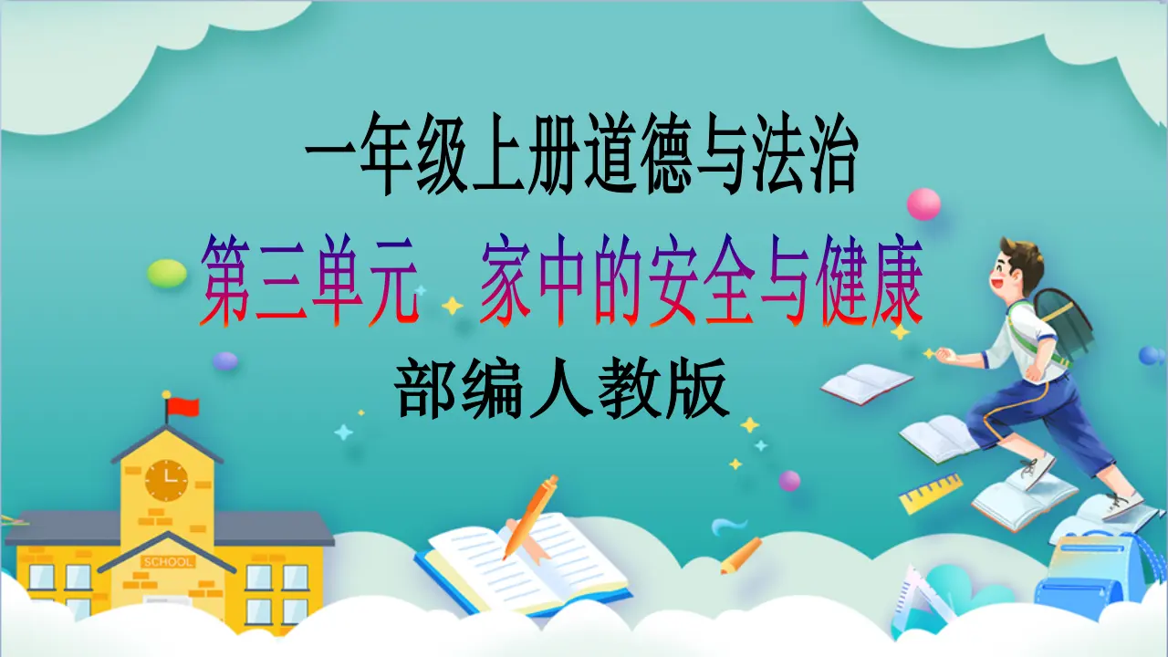 第10课《吃饭有讲究》第二课时_01.webp