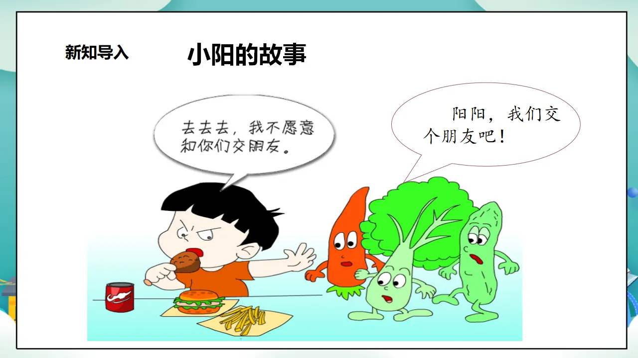 第10课《吃饭有讲究》第二课时_04.webp
