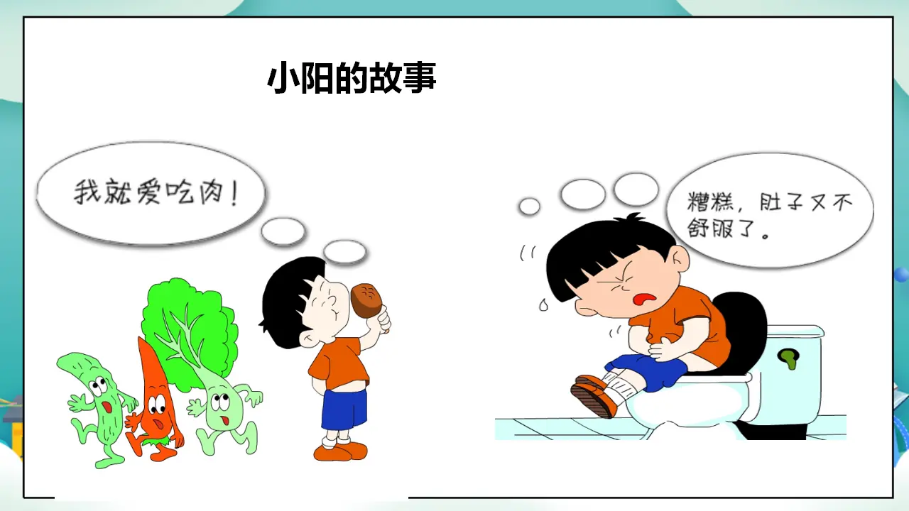 第10课《吃饭有讲究》第二课时_05.webp