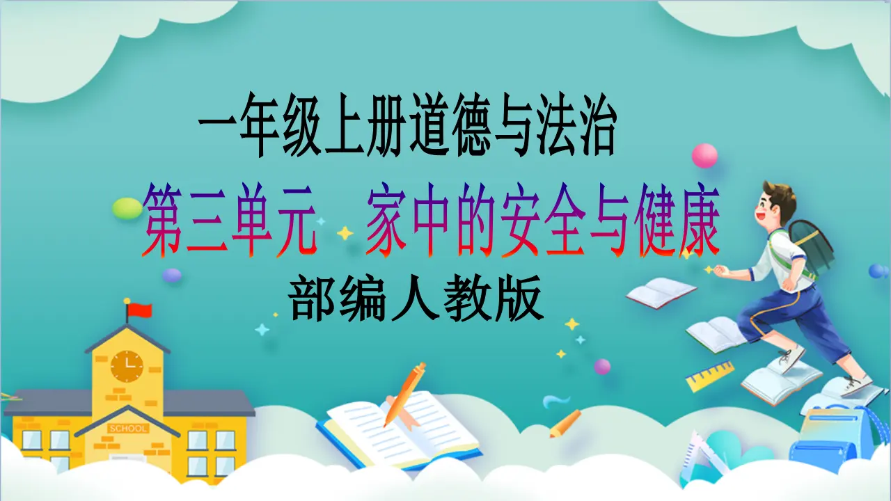 第10课《吃饭有讲究》教学（第一课时）_01.webp