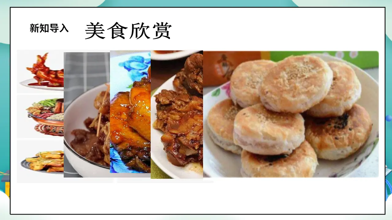 第10课《吃饭有讲究》教学（第一课时）_04.webp