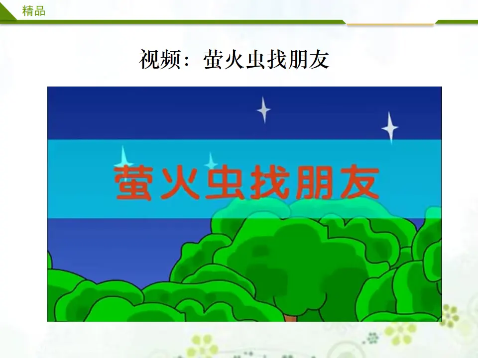 拉拉手 交朋友第二课时_02.webp