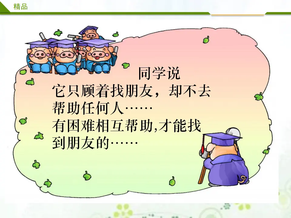 拉拉手 交朋友第二课时_04.webp