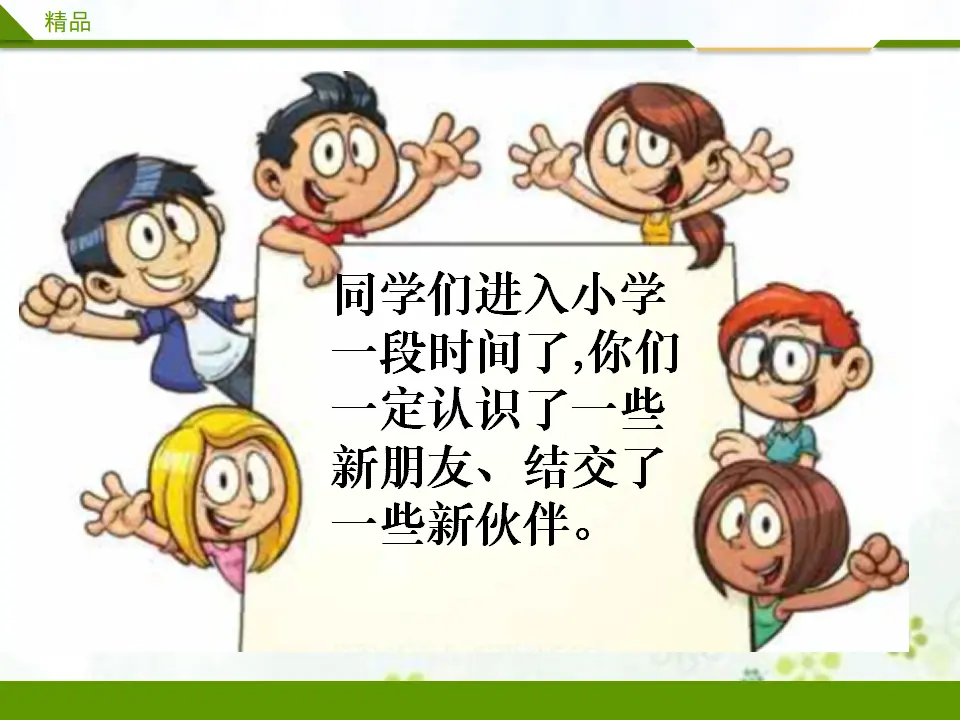 拉拉手 交朋友第一课时_03.webp