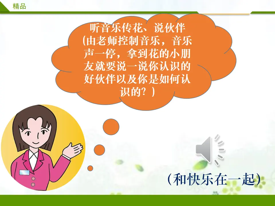 拉拉手 交朋友第一课时_05.webp