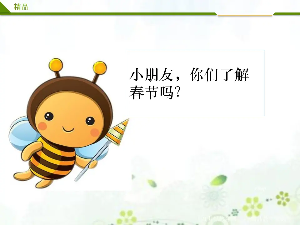 快乐过新年第二课时_02.webp