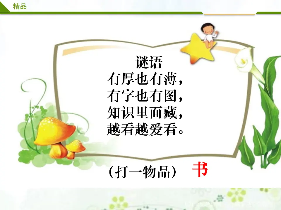 开开心心上学去第二课时_02.webp