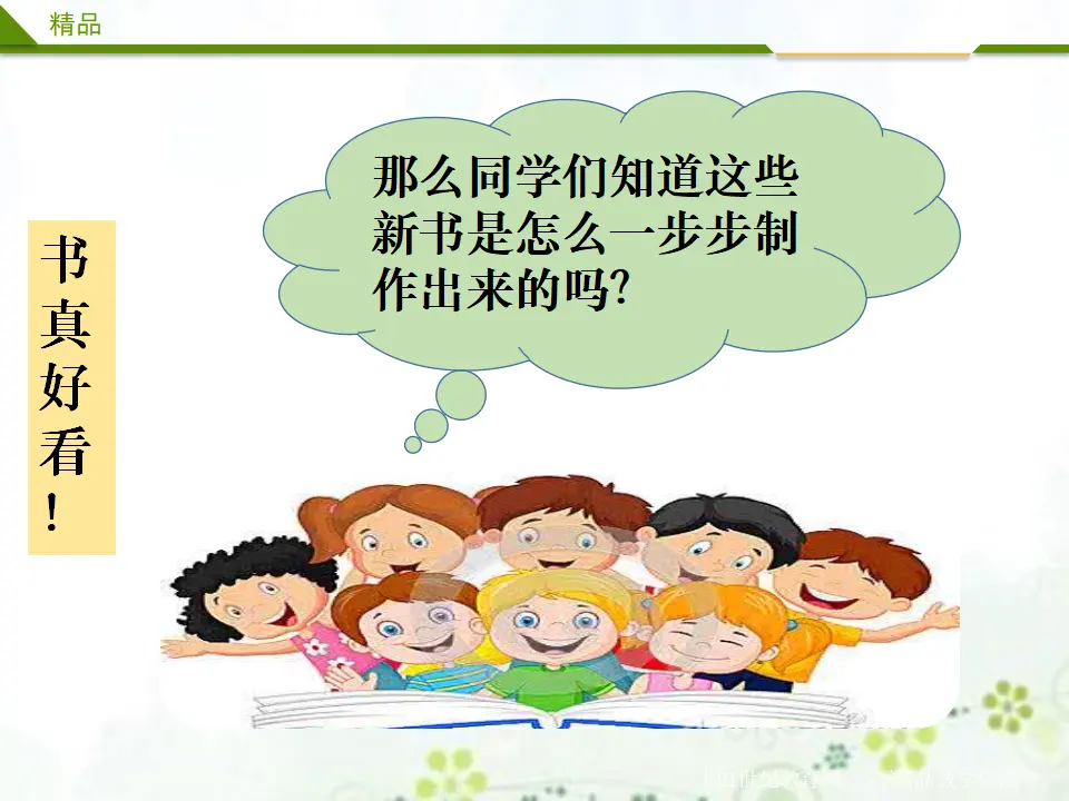 开开心心上学去第二课时_05.webp