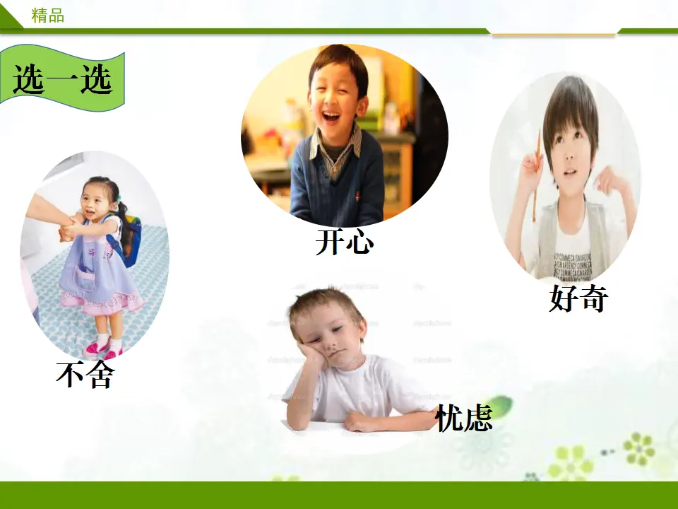 开开心心上学去 第一课时_04.webp