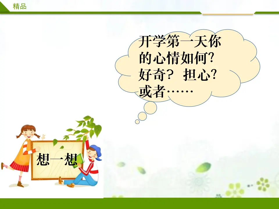 开开心心上学去 第一课时_03.webp