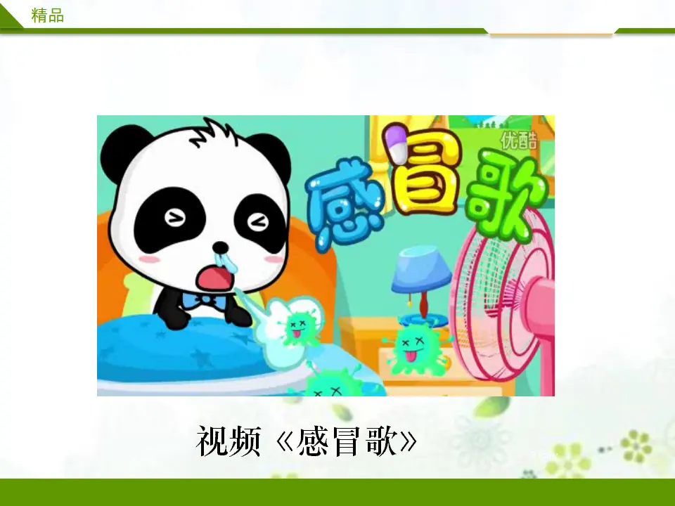 健康过冬天第二课时_02.webp