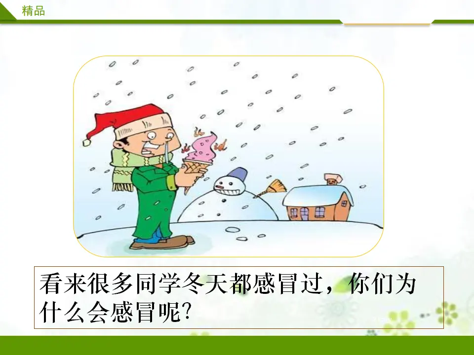 健康过冬天第二课时_04.webp