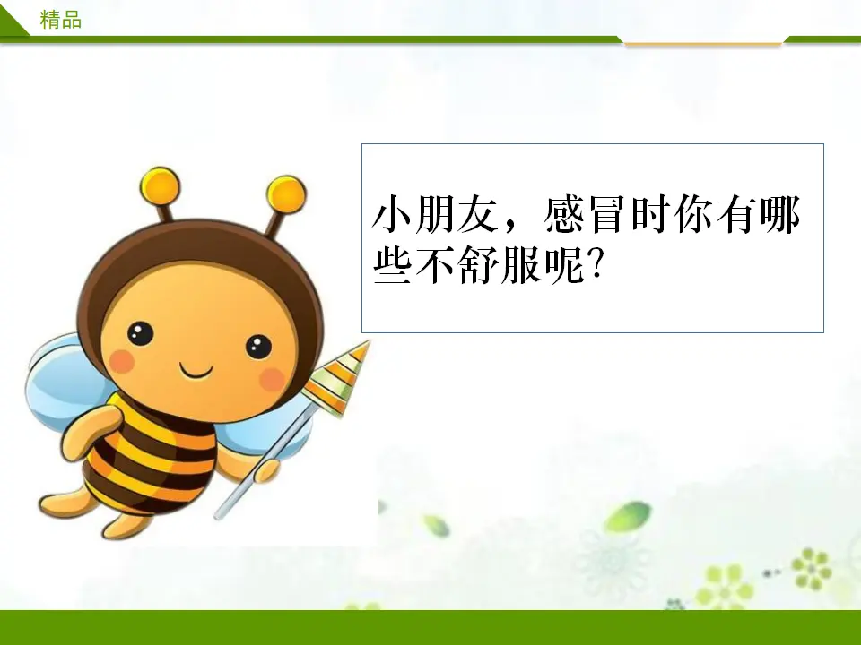 健康过冬天第二课时_05.webp