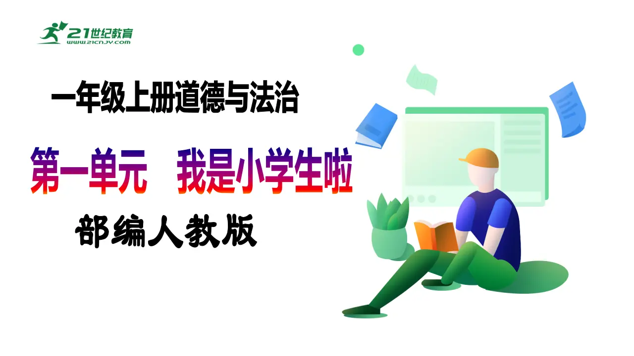 《开开心心上学去》（第二课时）_01.webp