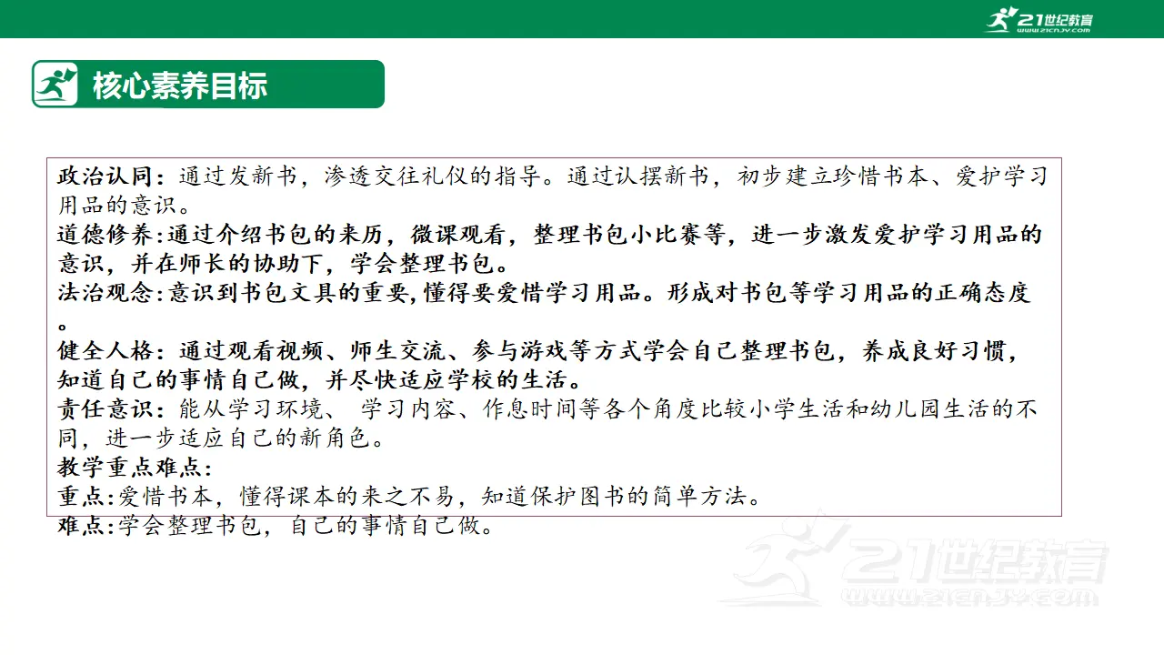 《开开心心上学去》（第二课时）_03.webp