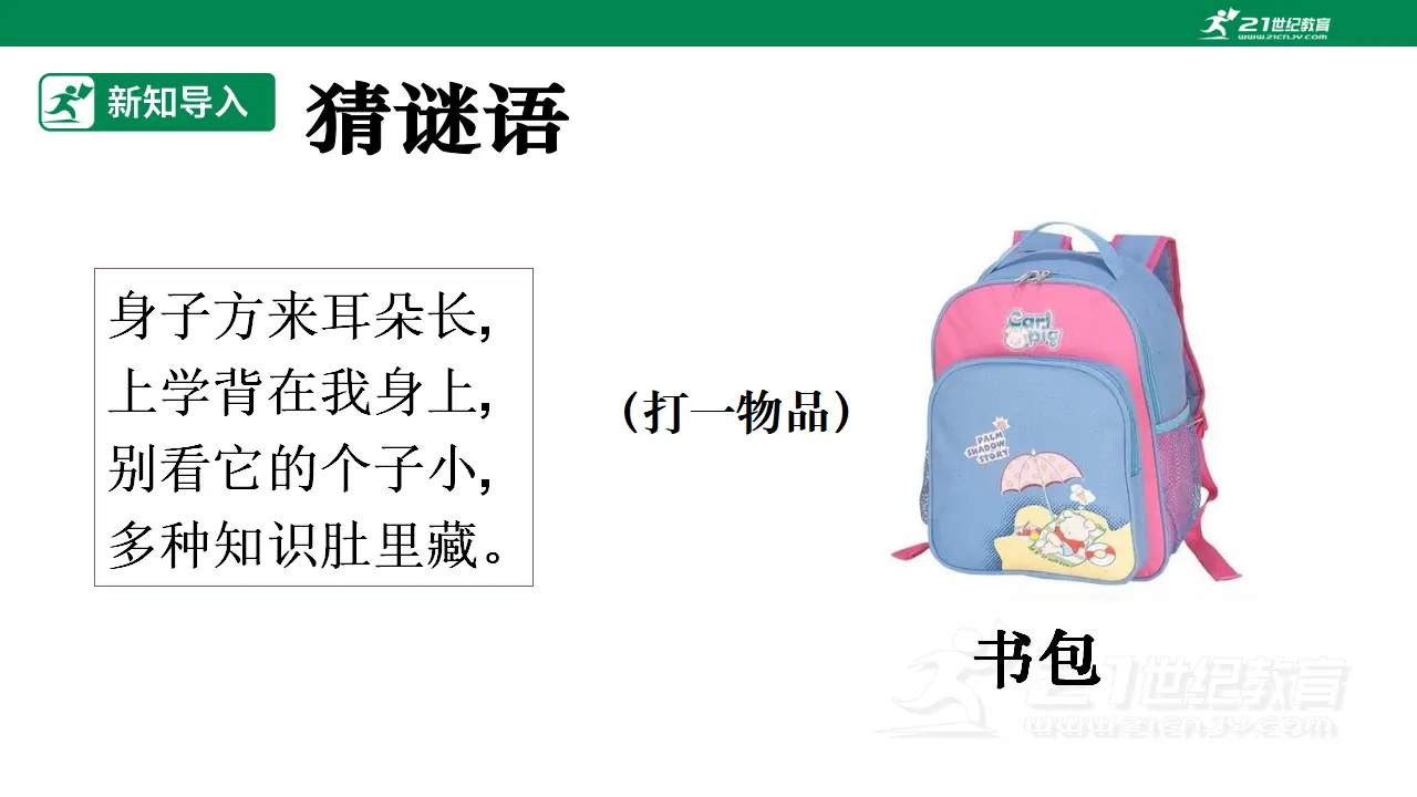 《开开心心上学去》（第二课时）_04.webp