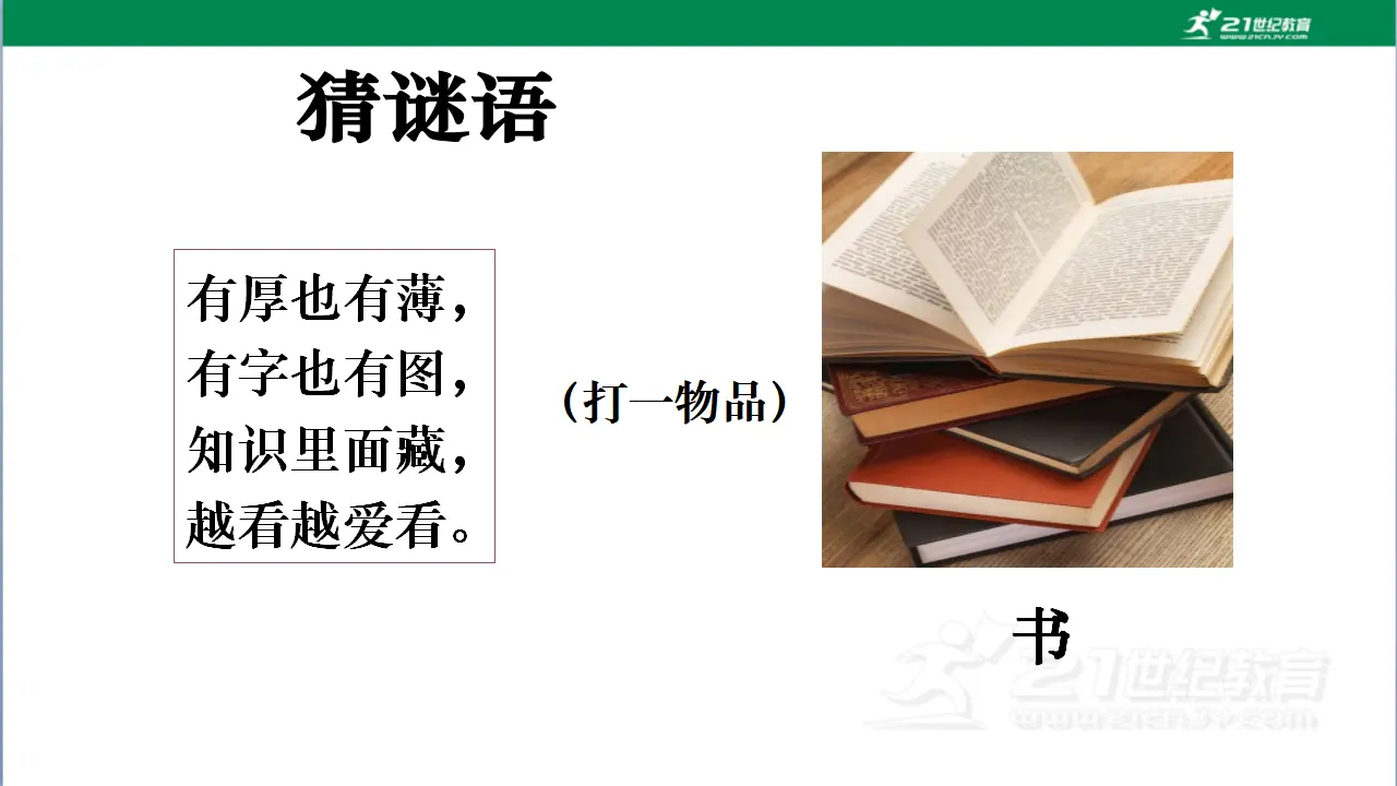 《开开心心上学去》（第二课时）_05.webp