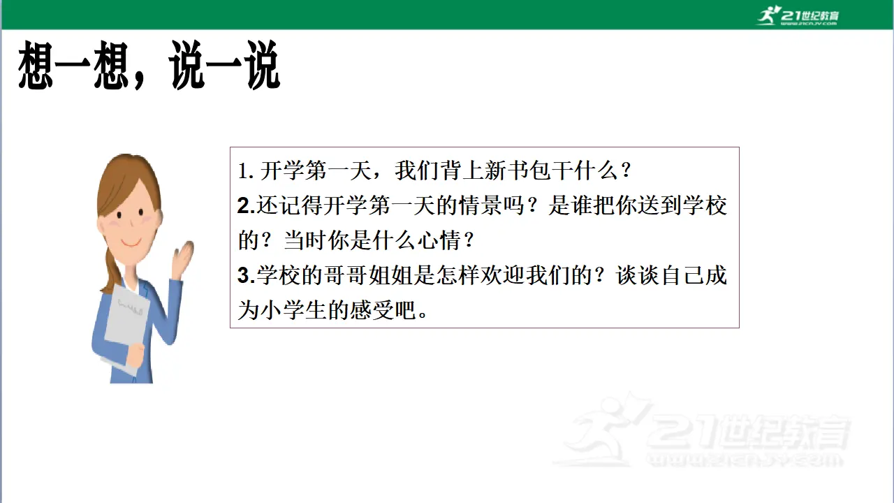 《开开心心上学去》（第一课时）_05.webp