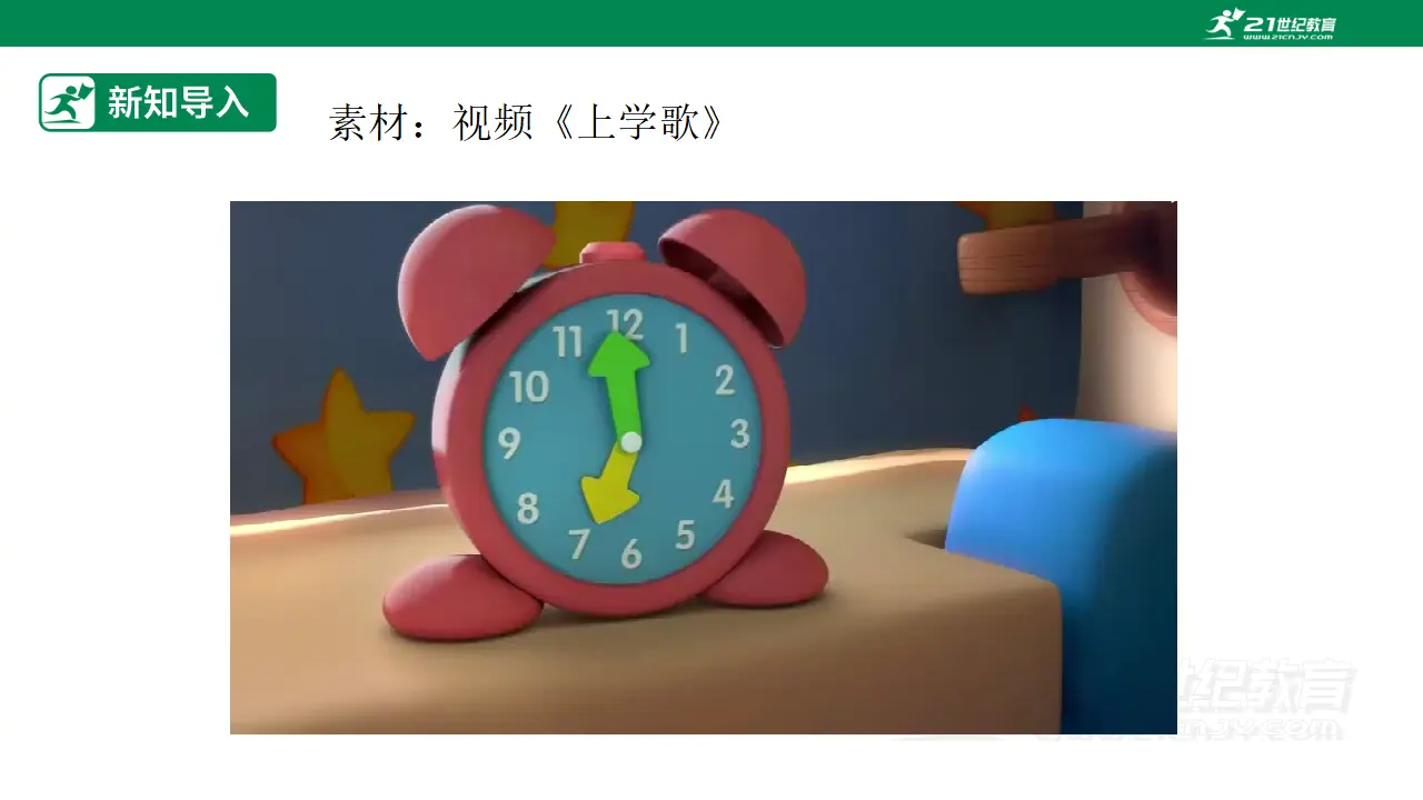《开开心心上学去》（第一课时）_04.webp