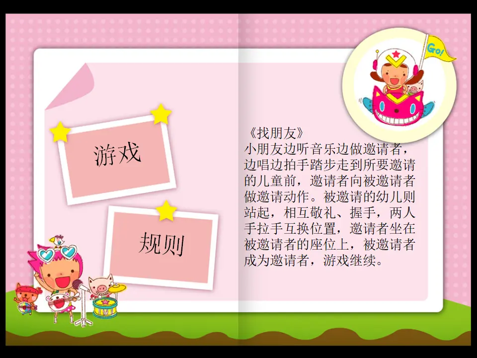 2 拉拉手，交朋友（杨老师）_04.webp