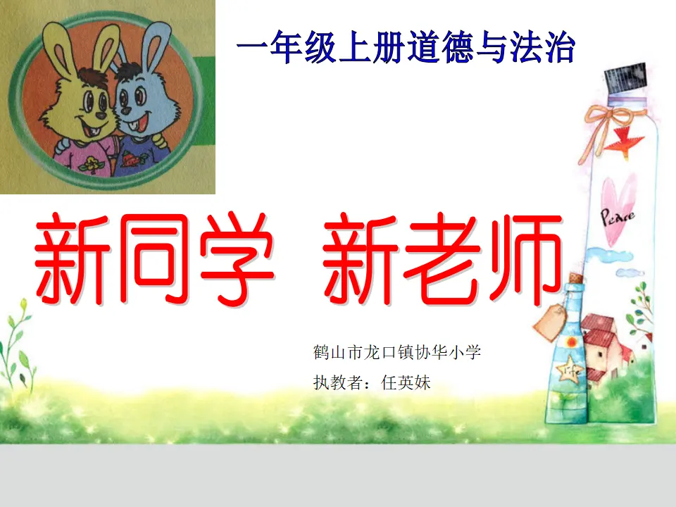 2 拉拉手，交朋友（任老师）_01.webp
