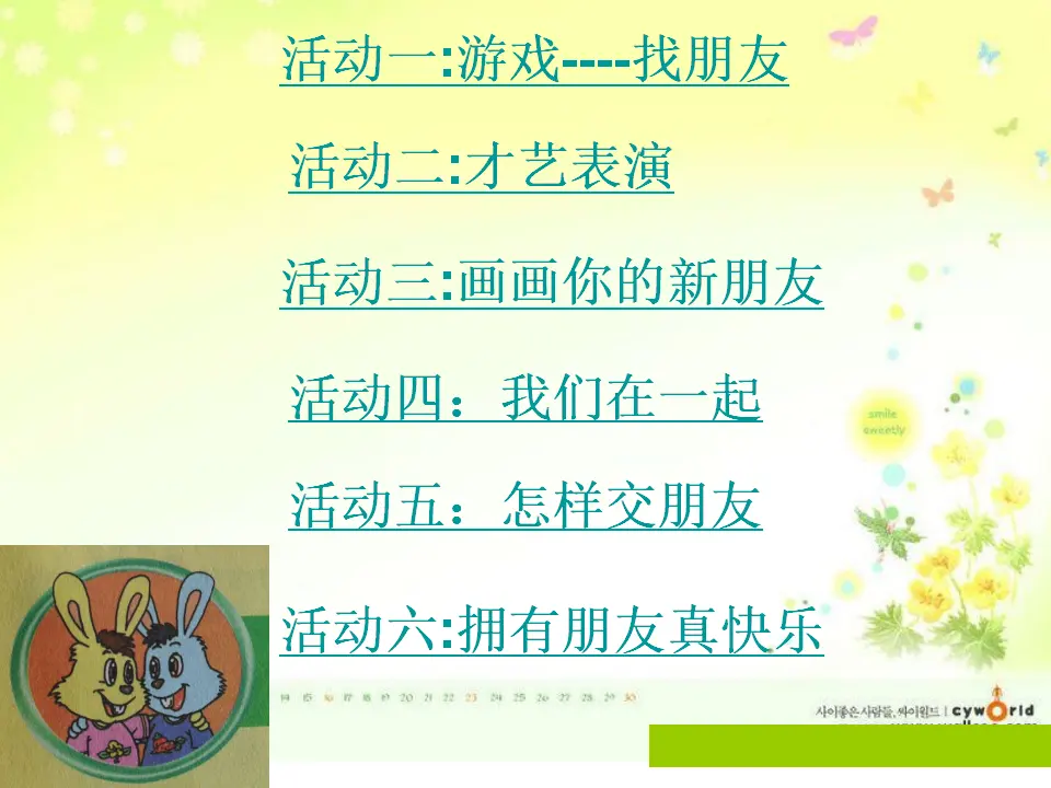 2 拉拉手，交朋友（任老师）_02.webp
