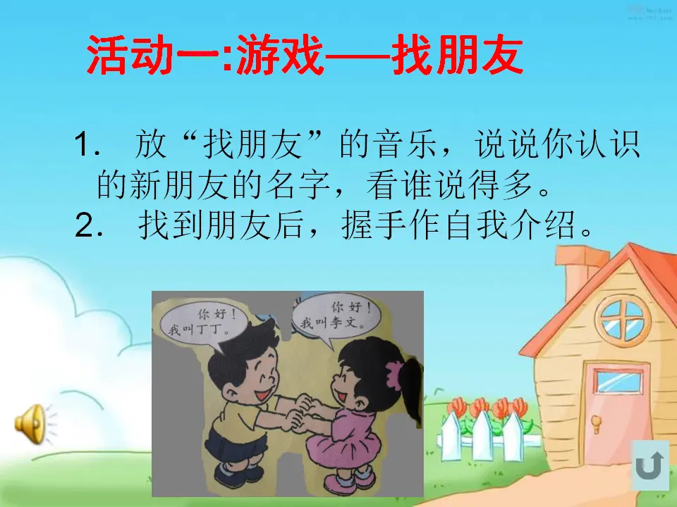 2 拉拉手，交朋友（任老师）_03.webp