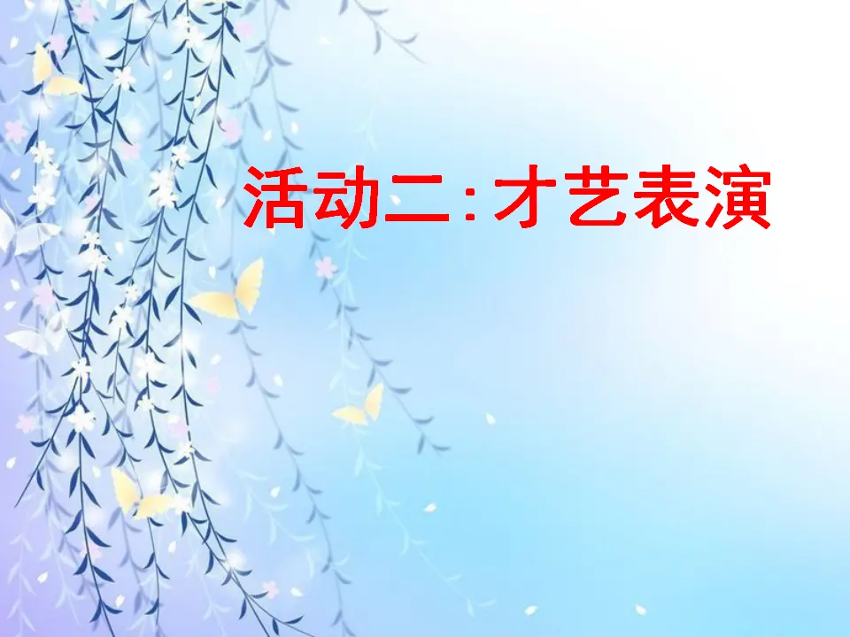 2 拉拉手，交朋友（任老师）_05.webp