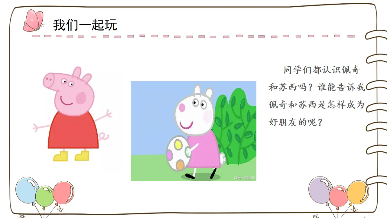 2 拉拉手，交朋友_02.webp