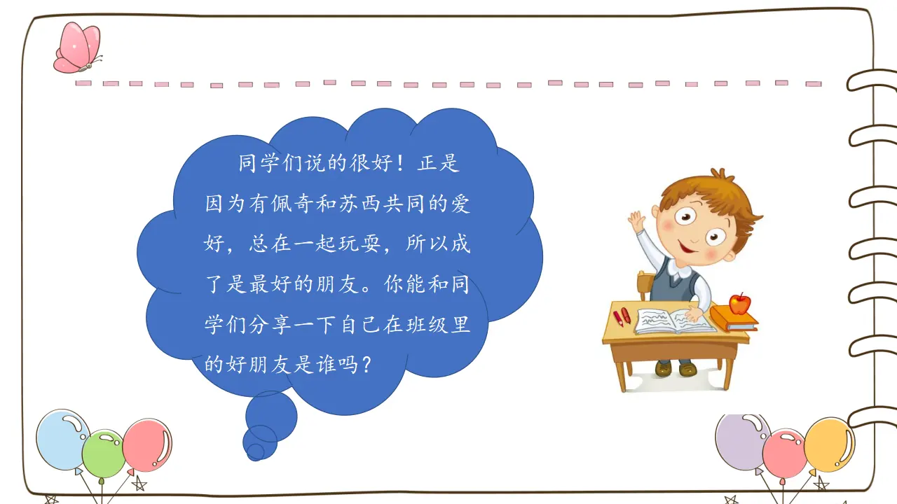 2 拉拉手，交朋友_03.webp