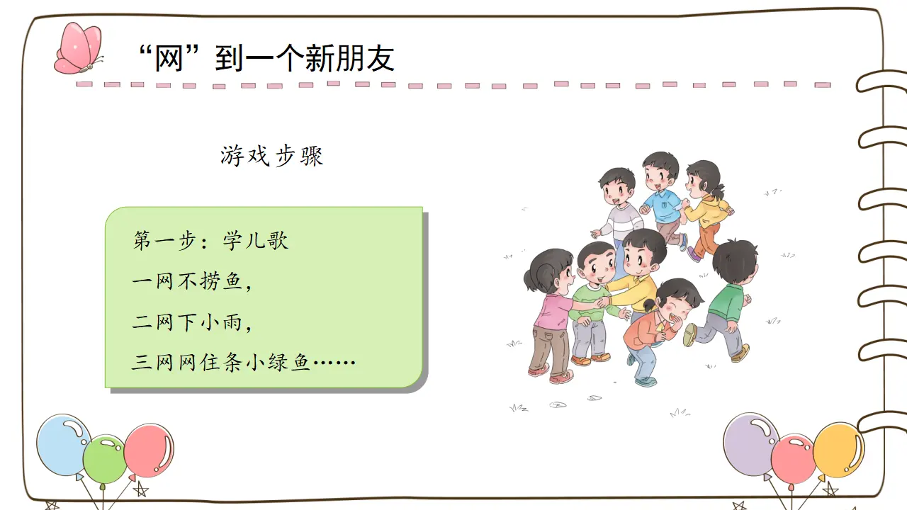 2 拉拉手，交朋友_04.webp
