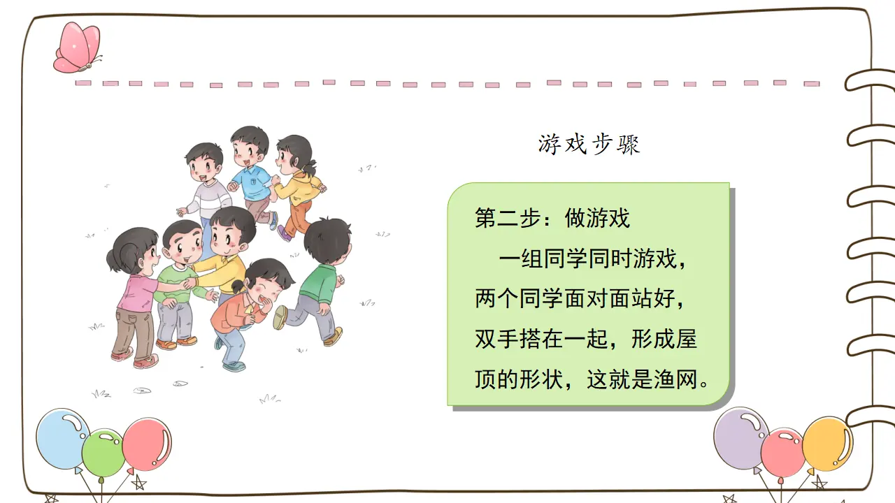 2 拉拉手，交朋友_05.webp