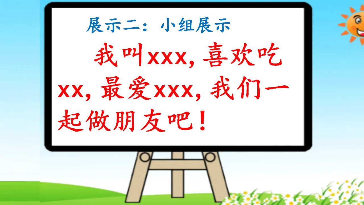 2 拉拉手 交朋友  第2套  省一等奖 优质课_04.webp