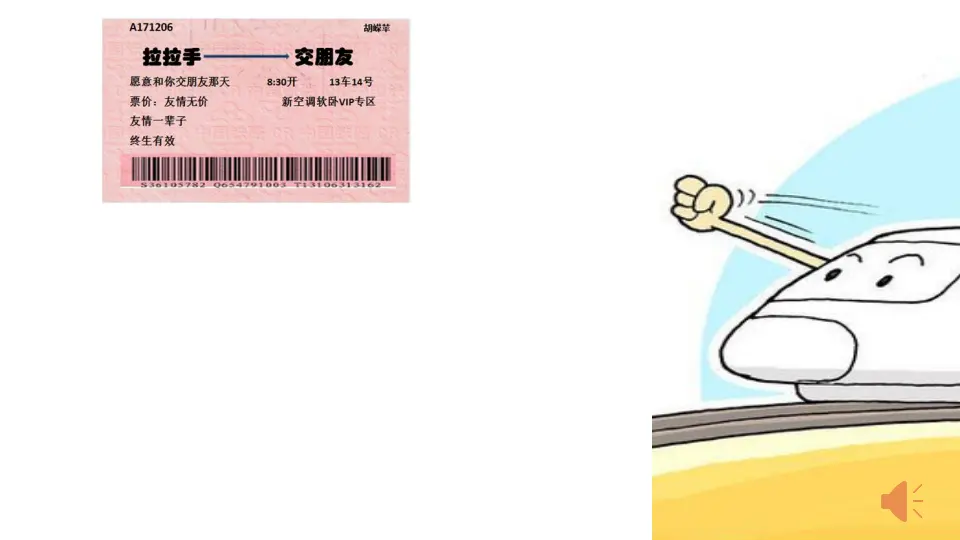 2 拉拉手 交朋友  第1套  省一等奖 优质课_02.webp