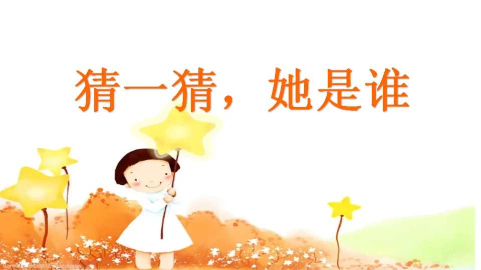 2 拉拉手 交朋友  第1套  省一等奖 优质课_03.webp