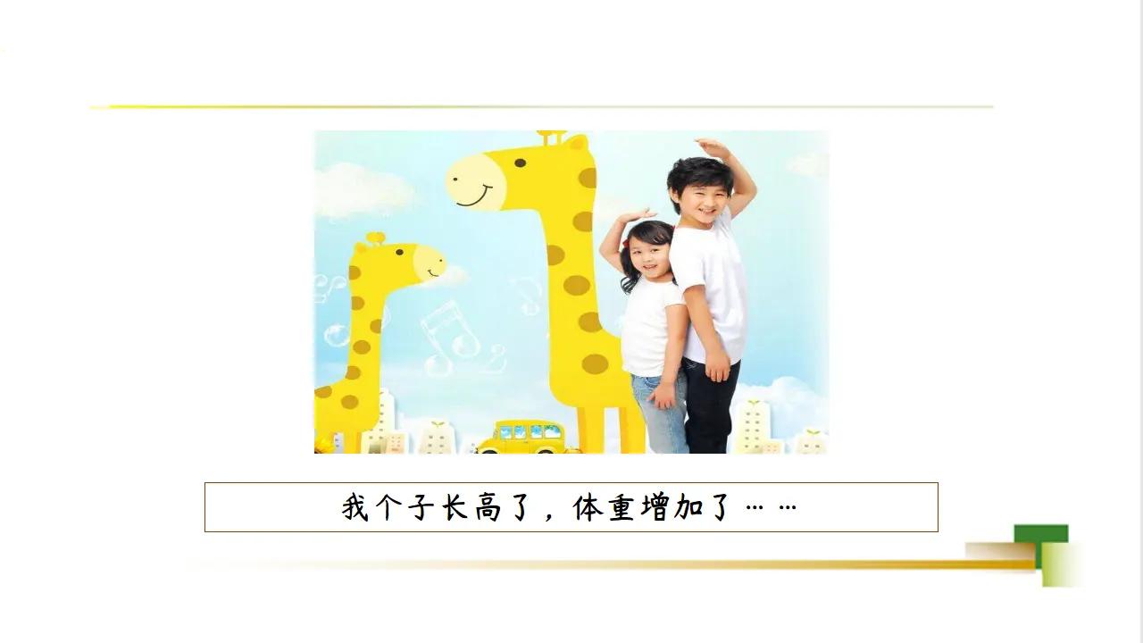 1上4单元第16课《新年的礼物》_03.webp