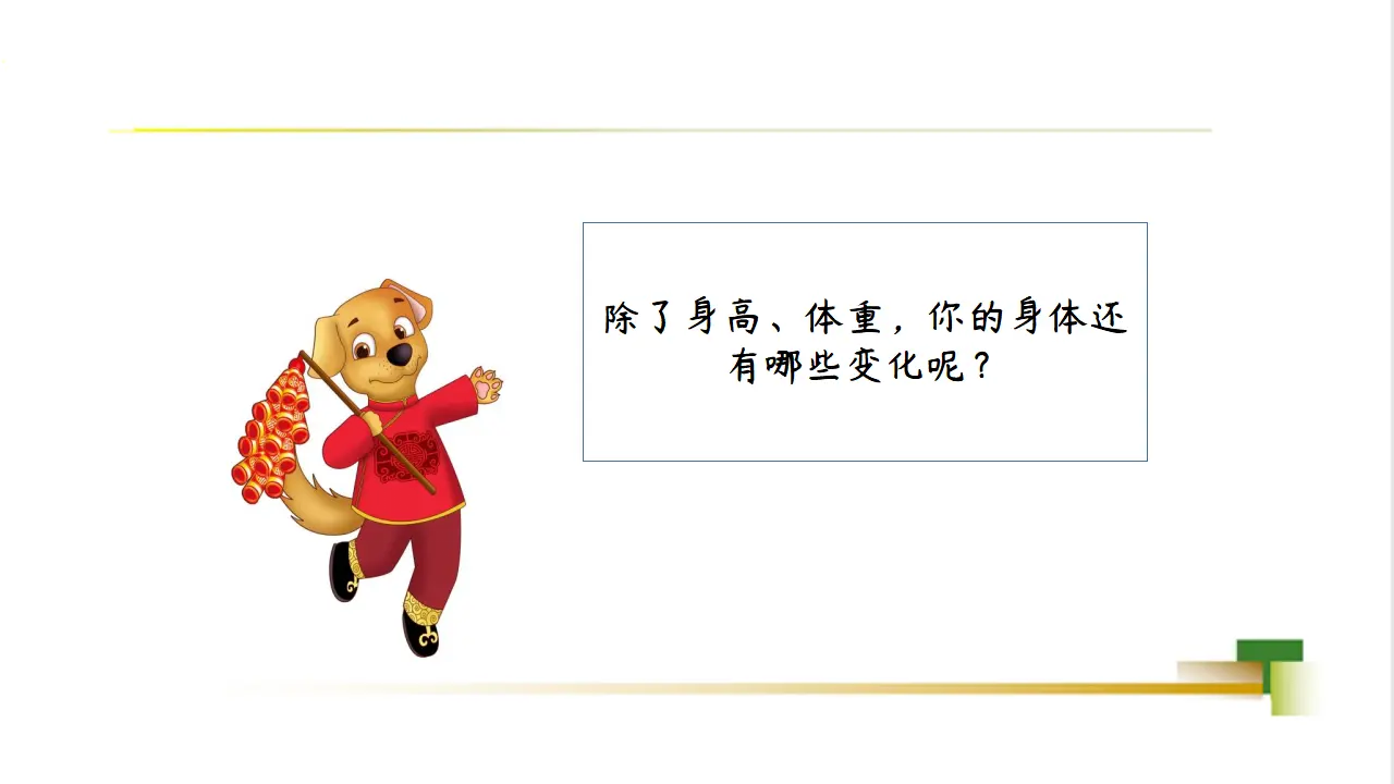 1上4单元第16课《新年的礼物》_04.webp