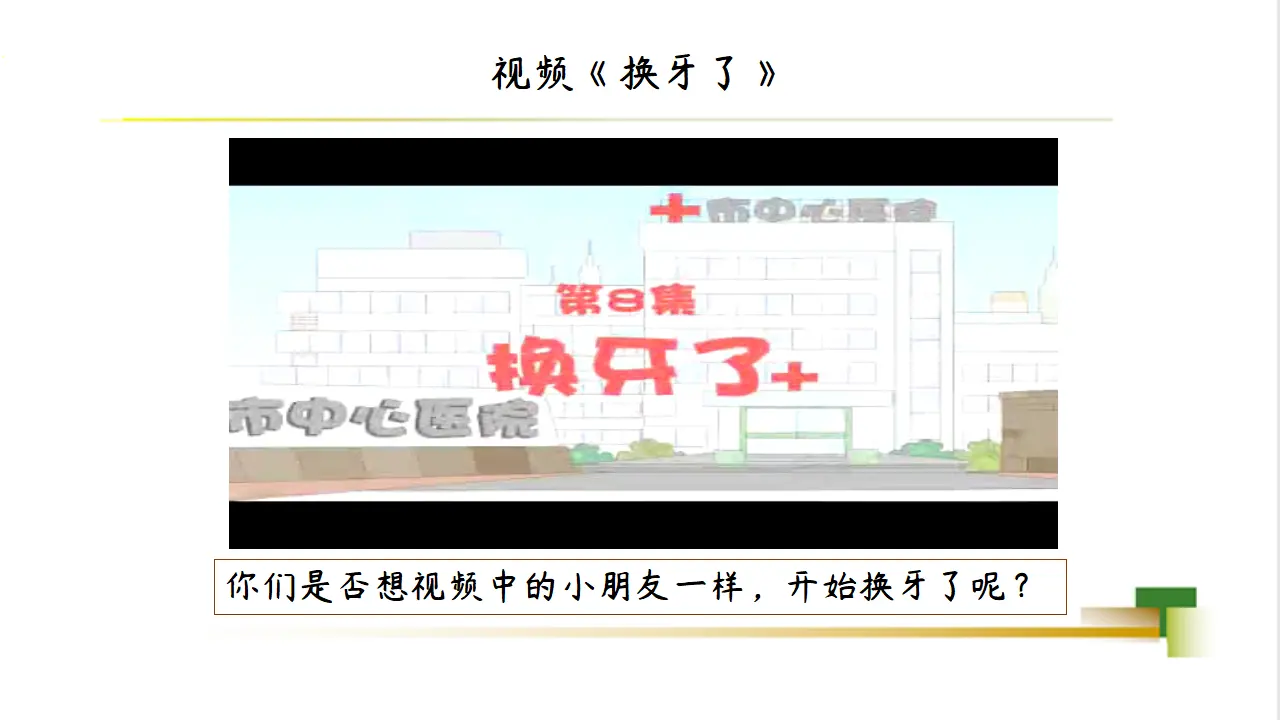 1上4单元第16课《新年的礼物》_05.webp