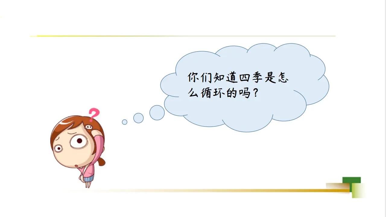 1上4单元第13课《美丽的冬天》_04.webp