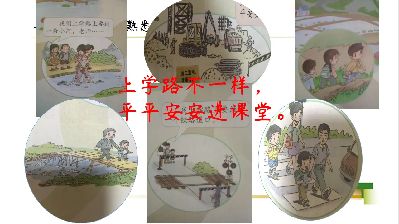 1上1单元第4课《上学路上》_04.webp