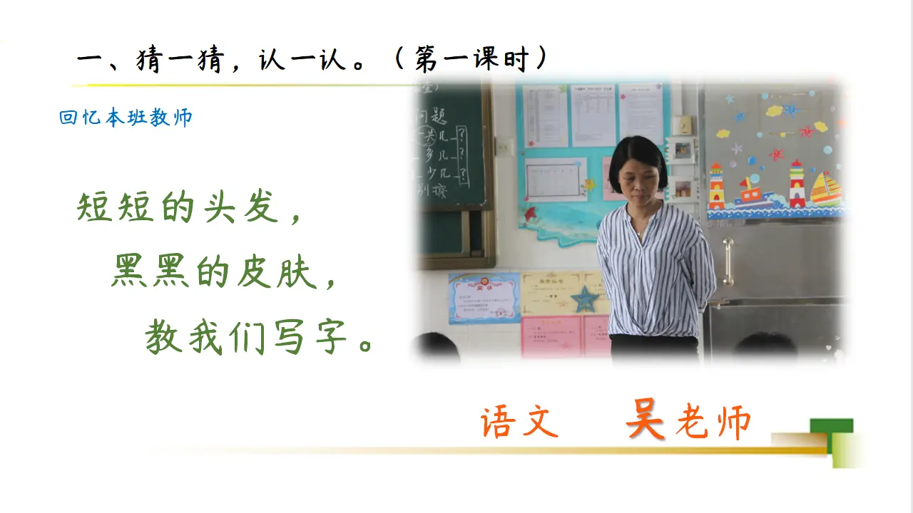 1上1单元第3课《我认识您了》_05.webp