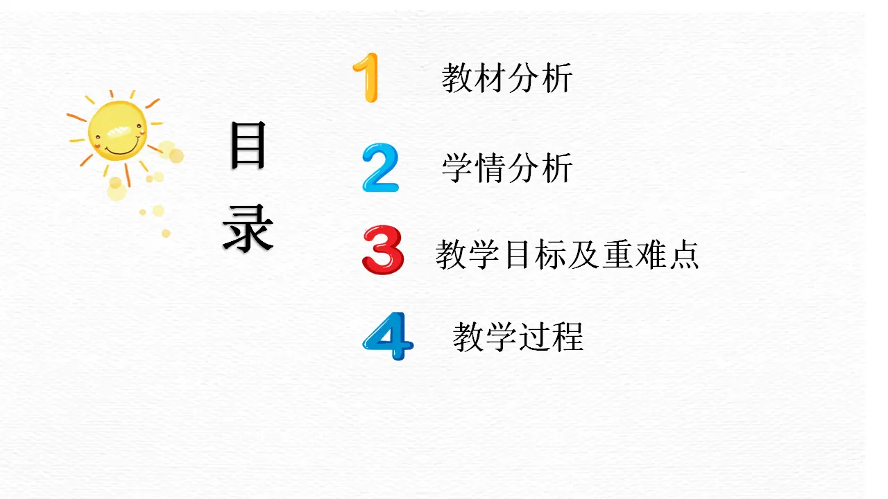 1.开开心心上学去（第二课时）_02.webp