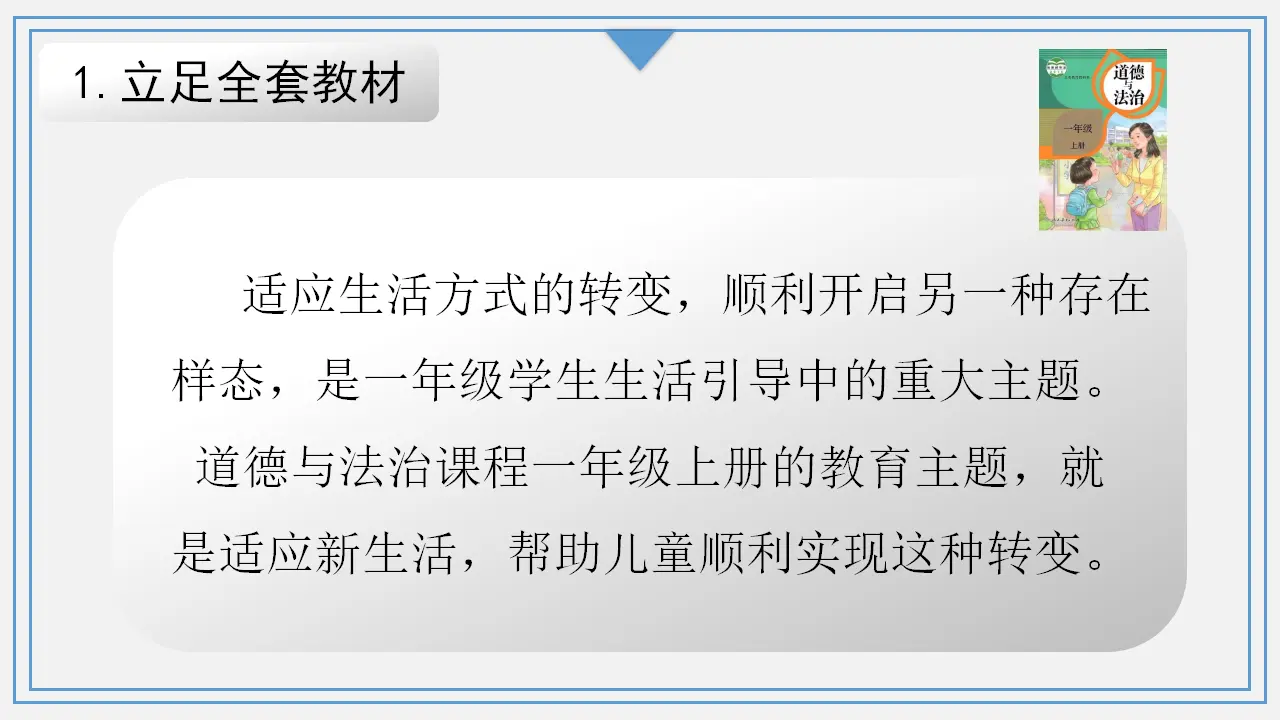1.开开心心上学去（第一课时）_04.webp