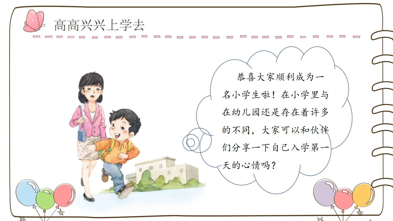 1 开开心心上学去（部编版）_02.webp